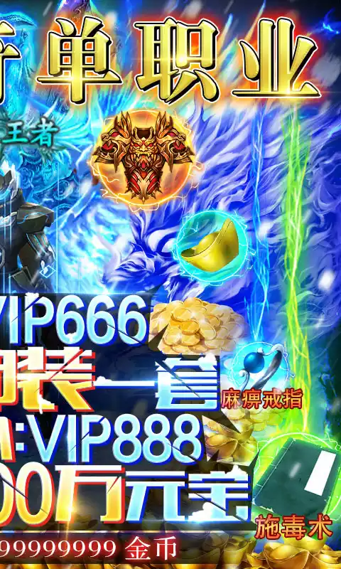 烈焰封天真超变传奇