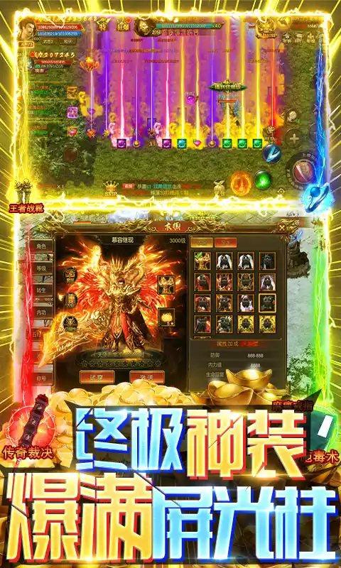 烈焰封天真超变传奇