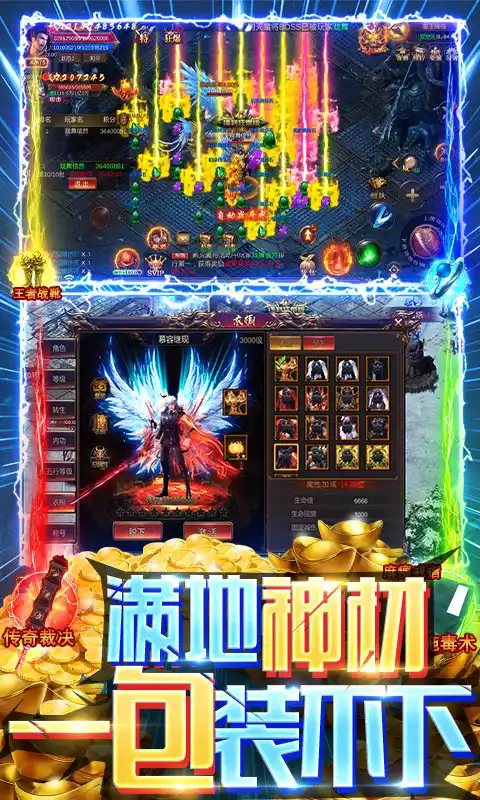 烈焰封天真超变传奇