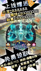 剑仙缘闯关爆真充