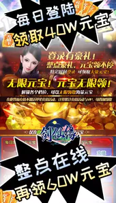 剑仙缘闯关爆真充