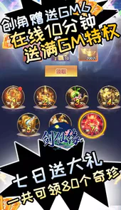 剑仙缘闯关爆真充