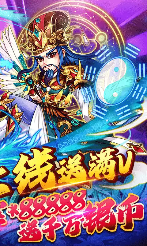 暴打魏蜀吴送充值卡