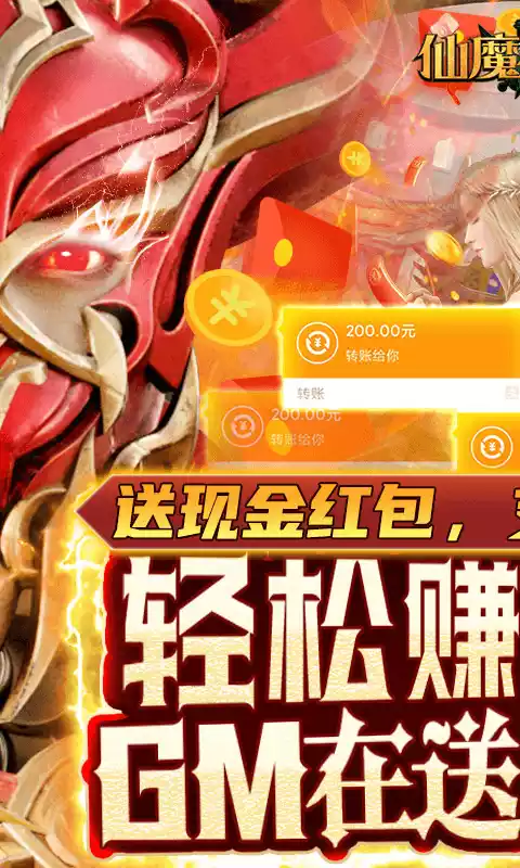 仙魔神迹现金提现