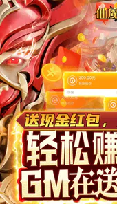 仙魔神迹现金提现