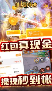 仙魔神迹现金提现