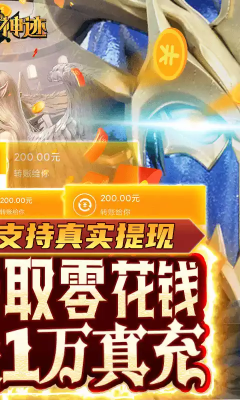 仙魔神迹现金提现