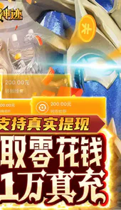 仙魔神迹现金提现