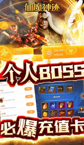仙魔神迹现金提现