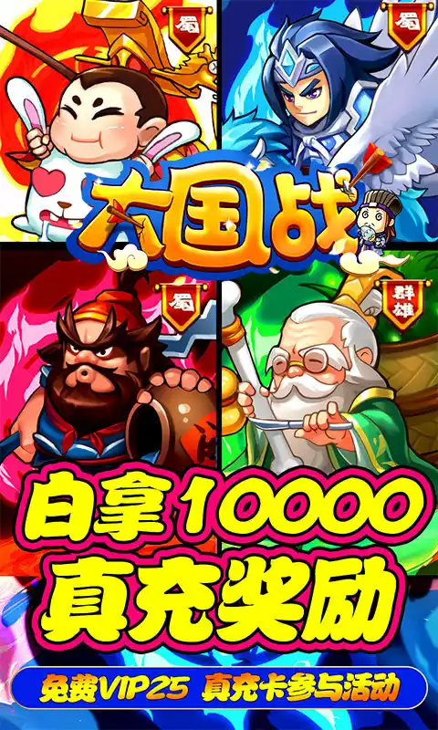 大国战(送GM1W真充)