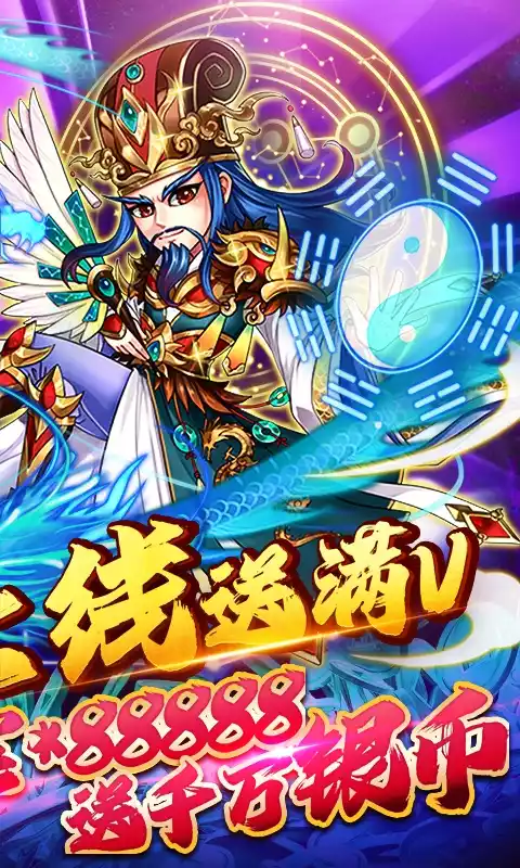 暴打魏蜀吴(送充值卡)