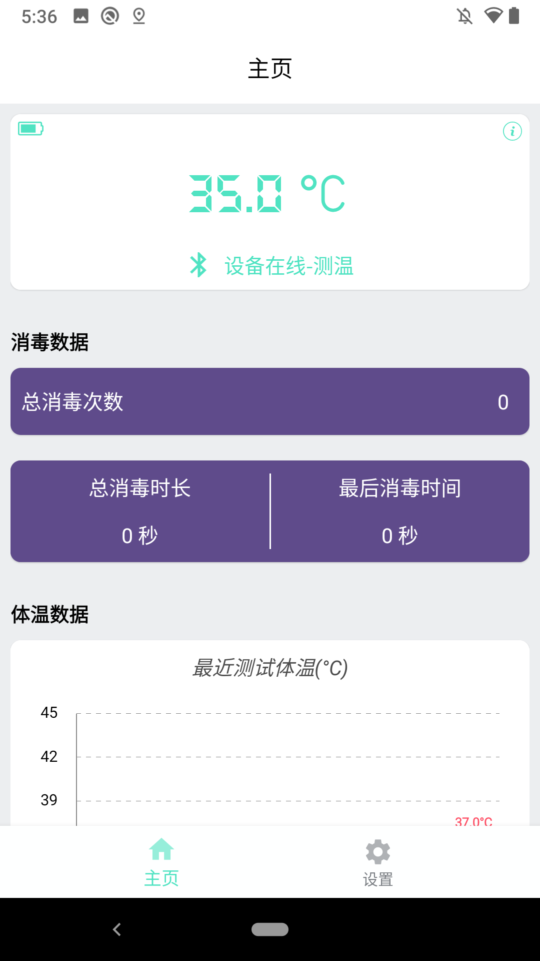 i消毒app