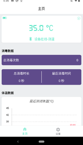 i消毒app