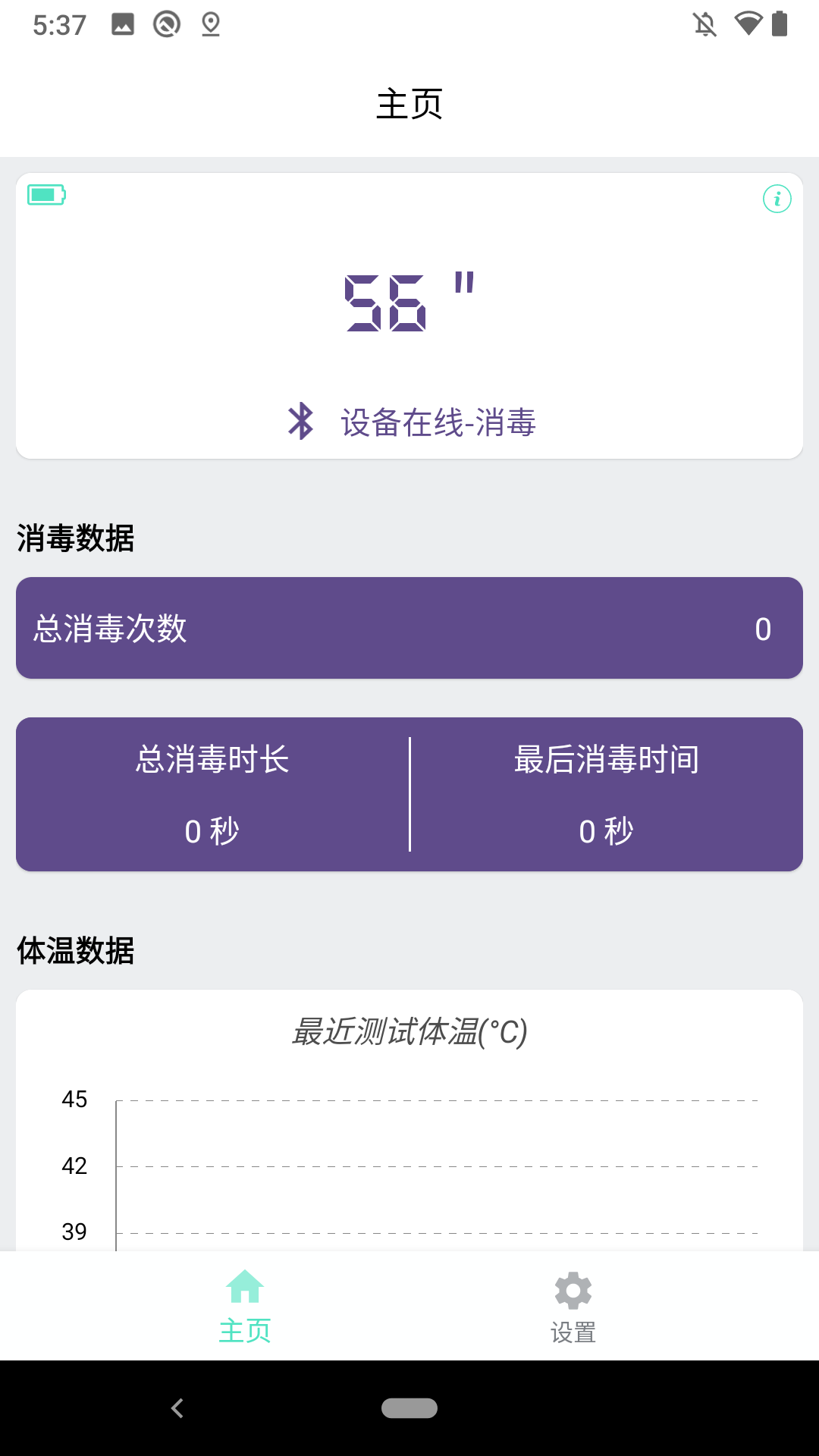 i消毒app