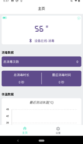 i消毒app