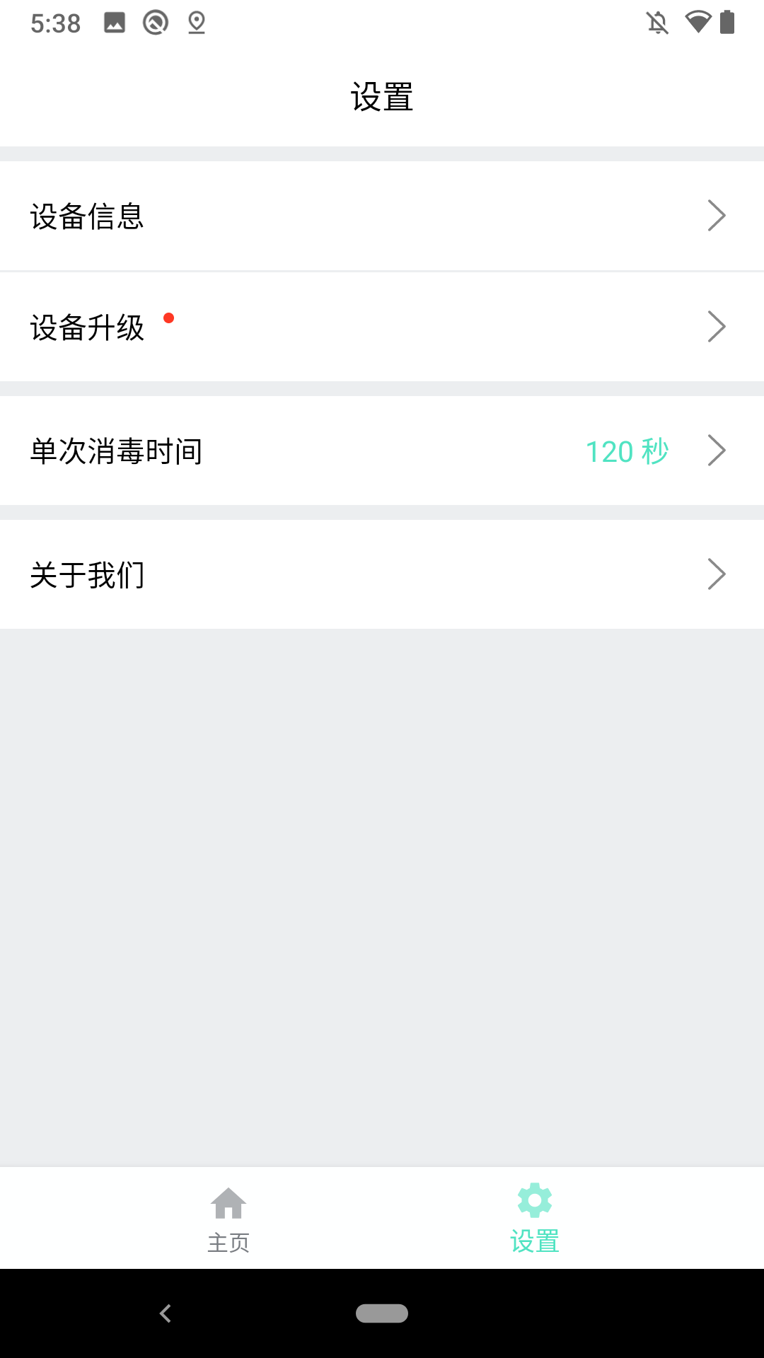 i消毒app