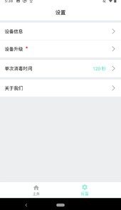 i消毒app