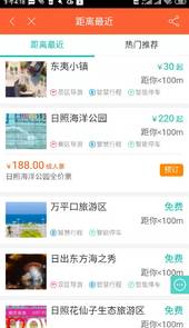 在日照惠生活