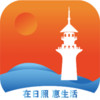 在日照惠生活 v2.1.1