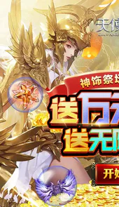 天使纪元-0氪送特权