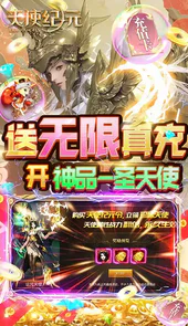天使纪元-0氪送特权