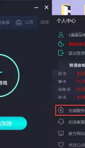 游戏加速器