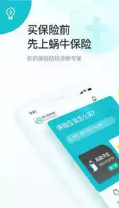 蜗牛保险经纪app