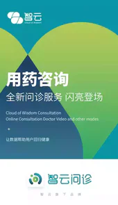 智云问诊官网