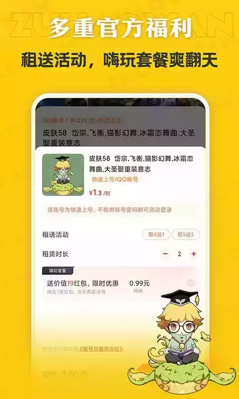 租号玩专业版官网