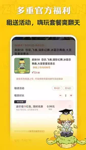租号玩专业版官网