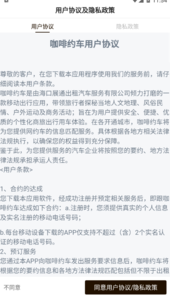 咖啡约车app