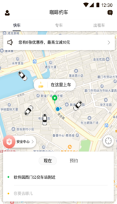 咖啡约车app