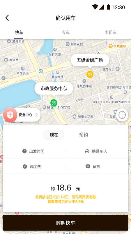 咖啡约车app
