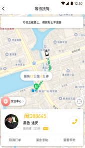 咖啡约车app