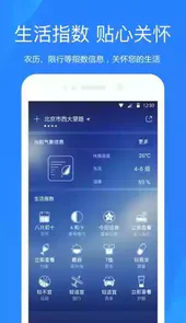 中央天气预报正版