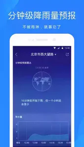 中央天气预报正版