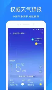 中央天气预报正版