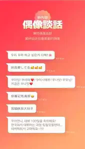 韩爱豆国际版最新