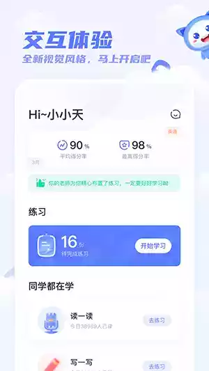 天学网学生端智能版