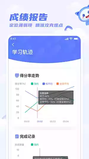 天学网学生端智能版