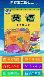七年级上册英语点读版牛津版