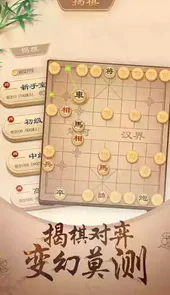 中国象棋游戏免费