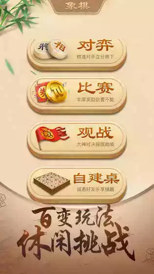 中国象棋游戏免费