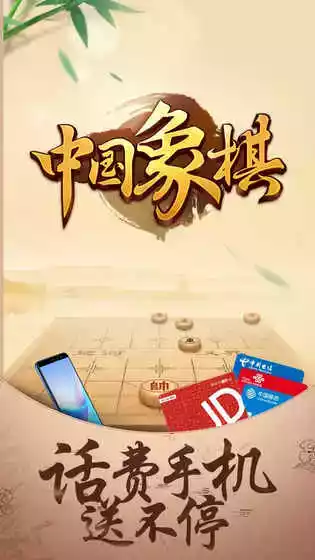 中国象棋游戏免费