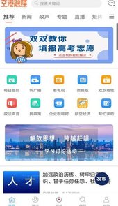 空港融媒