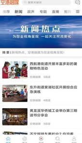 空港融媒