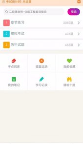 二级建造师公路工程