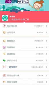 二级建造师公路工程