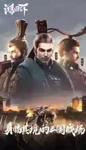 鸿图之下官网腾讯