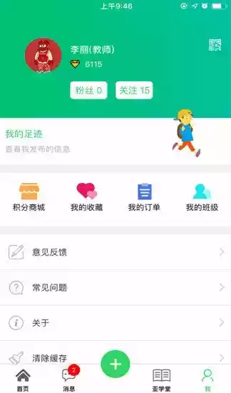 济南市教育资源公共服务平台app